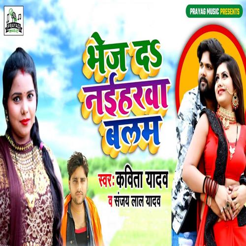 Bhej Da Naiharwa Balam