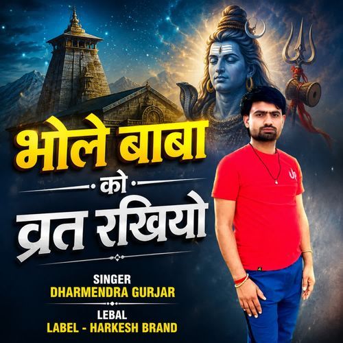 Bhole Baba Ko Vrat Rakhiyo