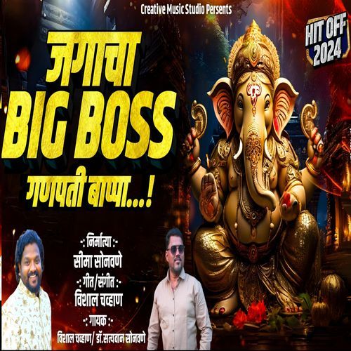 Big Boss Ganapati Bappa