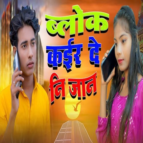 Block Kair De Ni Jaan