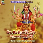 Bol Ka Bhao Ba Tor Chunariya Ke Ho