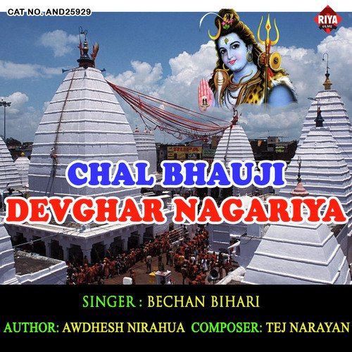 Chal Bhauji Devghar Nagariya