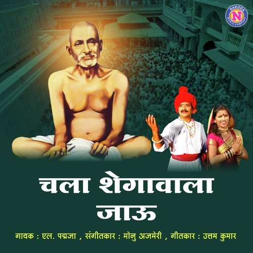 Chala Shegavala Jau