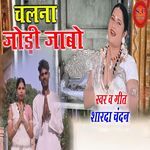 Chalna Jodi Jabo