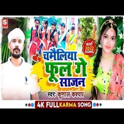 Chamailiya Phool Ge Sajan