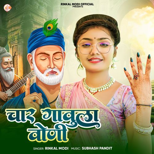 Char Gavula Voni