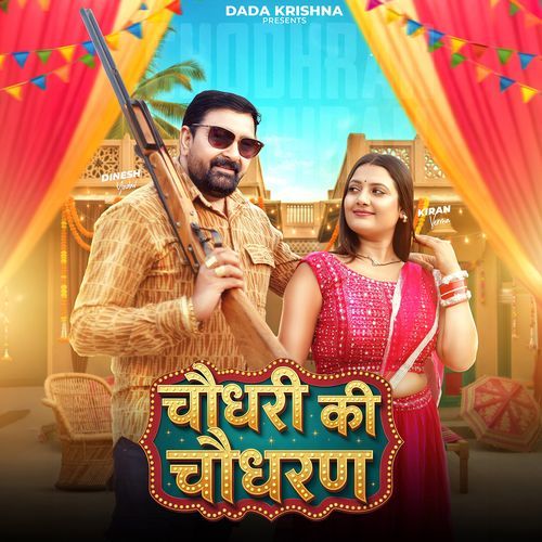 Chaudhary Ki Chaudhran (Feat. Dinesh Kumar, Kiran Verma, Prince Yadav) cover art