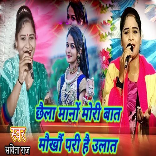 Chhaila Mano Mori Baat Maukhau Pari Hai Ulat