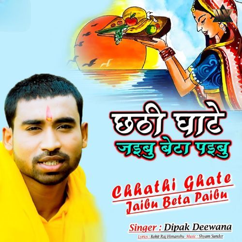 Chhathi Ghate Jaibu Beta Paibu