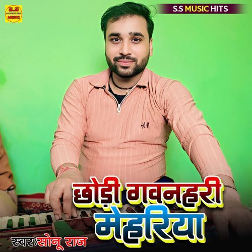 Chhodi Gawanhari Mehariya