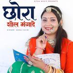 Chhora Shol Manga De