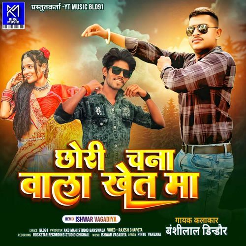 Chhori Chna Wala Khet Ma