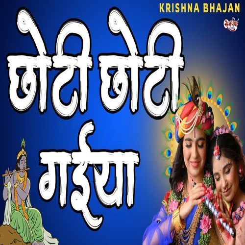 Chhoti Chhoti Gaiya