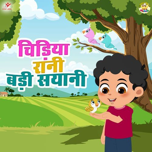 Chidiya Rani Badi Sayani