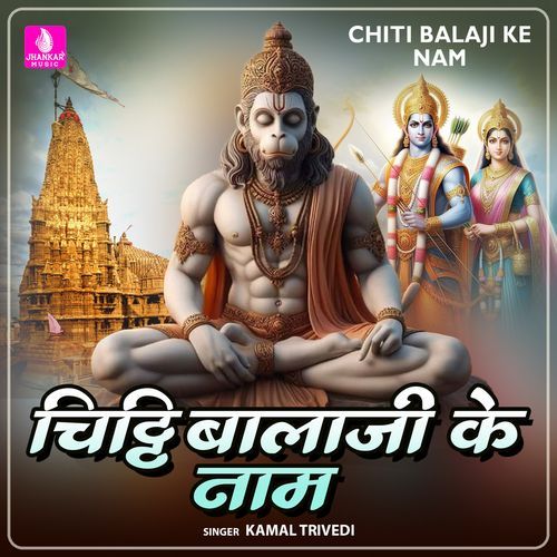 Chiti Balaji Ke Nam