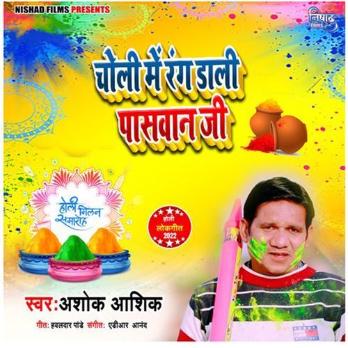 Choli Me Rang Dali Paswan Ji