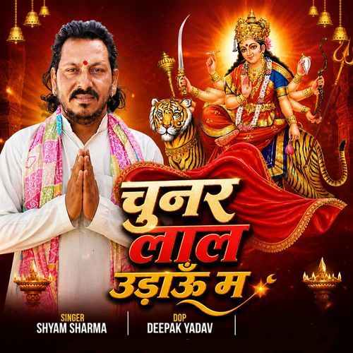 Chunar lal udau me