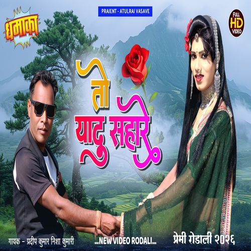 तो यादु साहारे