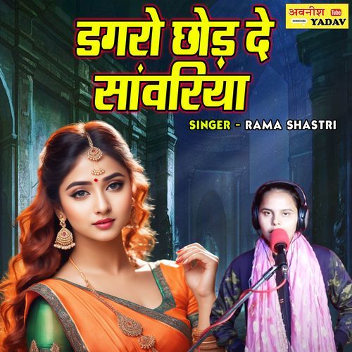 Dagaro Chod De Sanwariya
