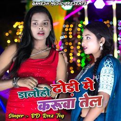 Dalo Ho Dhodhi Me Karuwa Tel