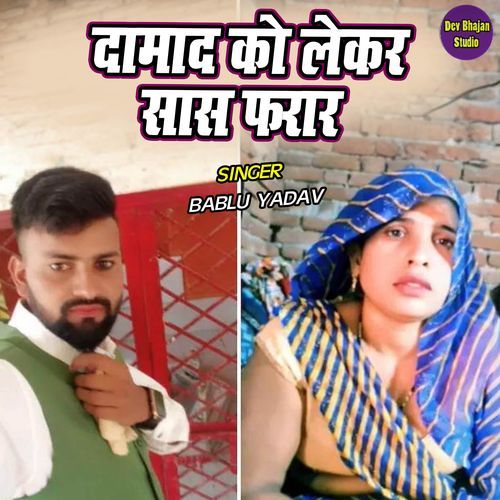 Damad Ko Lekar Saas Faraar