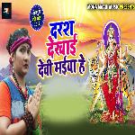 Darash Dikhai Devi Maiya Ae