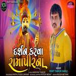 Darshn Karva Ramapirna