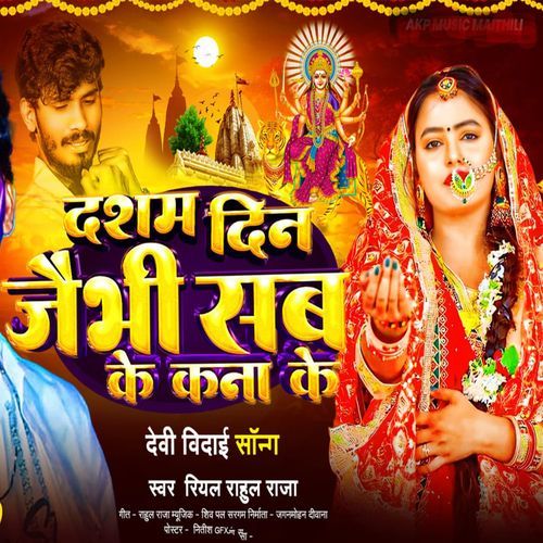 Dasham din Jaibhi Sab Ke Kana Ke