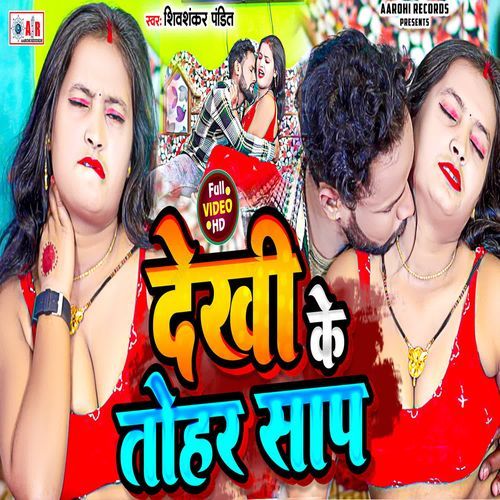 Dekhi Ke Tohar Sap Ke