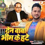 Den baba bhim ke hate