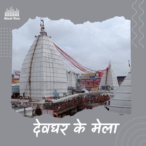 Devghar Ke Mela