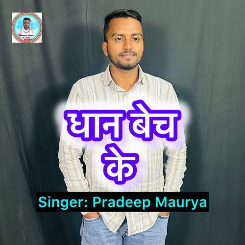 Dhan Bech Ke