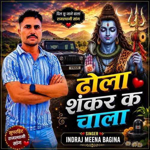Dhola Shankar Ka Chala