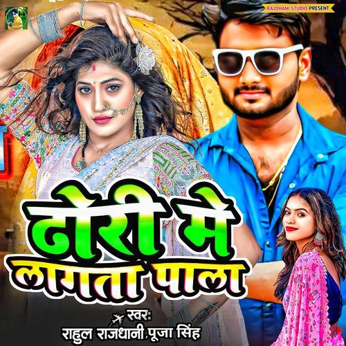 Dhori Me Lagata Pala