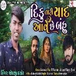 Diku Tari Yad aave Chhe Bahu