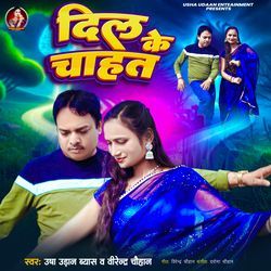 Dil Ke Chahat