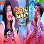 Dil Ke Rahe Ka Kasoor