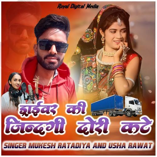 Drivar Ki Zindgi Dori Kte