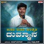 Dumu Dumu Uritaiti Dummana