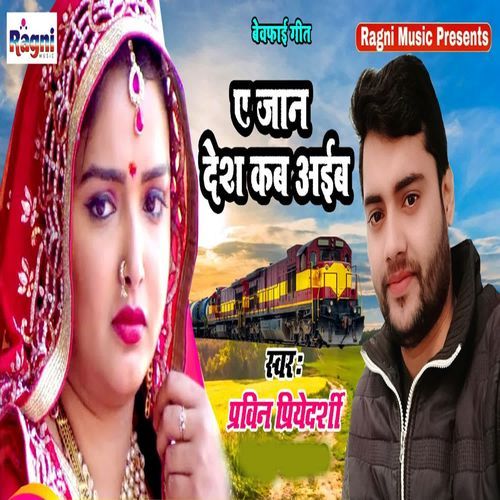 E Jaan Desh Kab Ayib