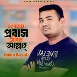 E Kemon Probas Jibon Allah