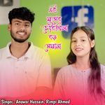 Ei Juger Chengra Gula Boro Sheyana