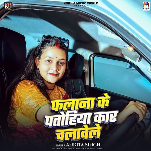 Falana Ke Patohiya Car Chalawele