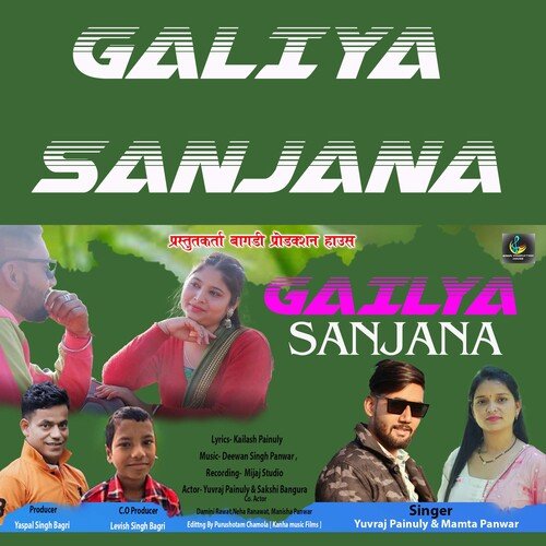 Gailya Sanjana