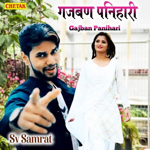 Gajban Panihari