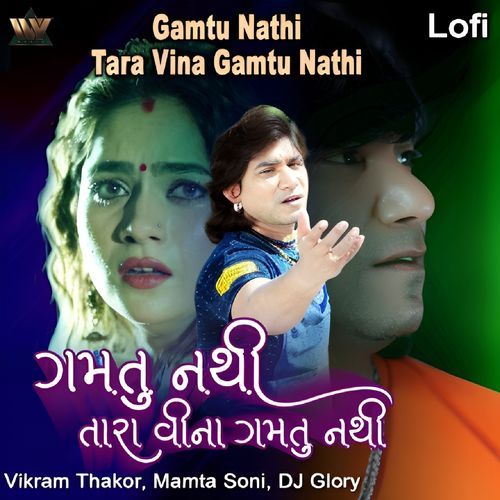 Gamtu Nathi Tara Vina Gamtu Nathi