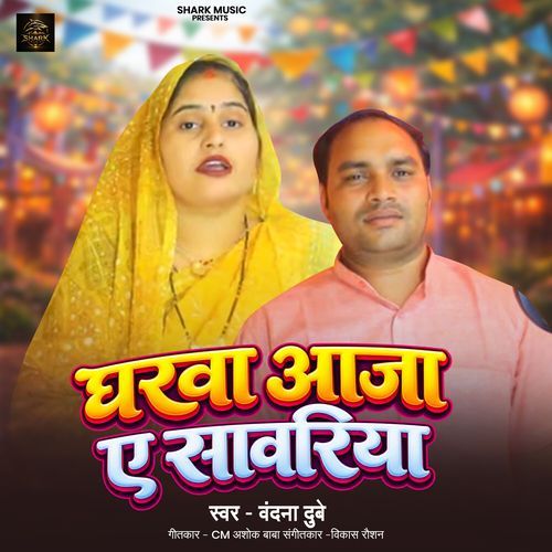 Gharwa Aaja A Sawariya