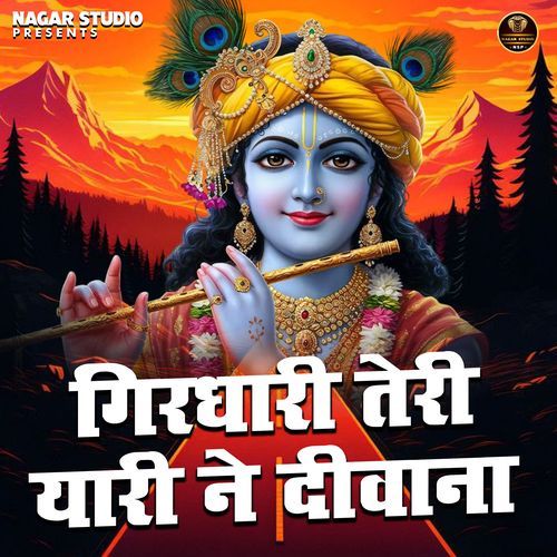 Girdhari Teri Yaari Ne Deewana