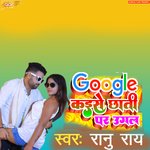 Google Chati Par Ugal (Bhojpuri)