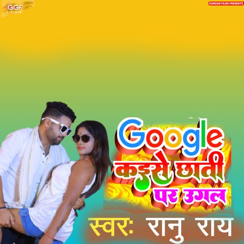 Google Chati Par Ugal (Bhojpuri)